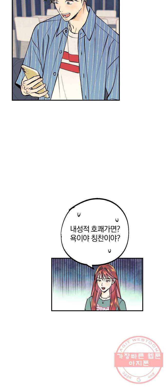 당신의 여자가 되고 싶어요 23화 : 트리플 굴욕 3