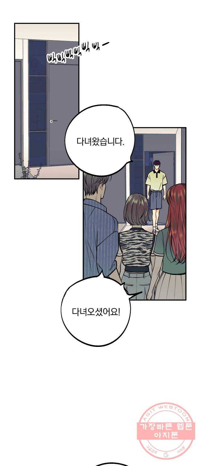당신의 여자가 되고 싶어요 23화 : 트리플 굴욕 4