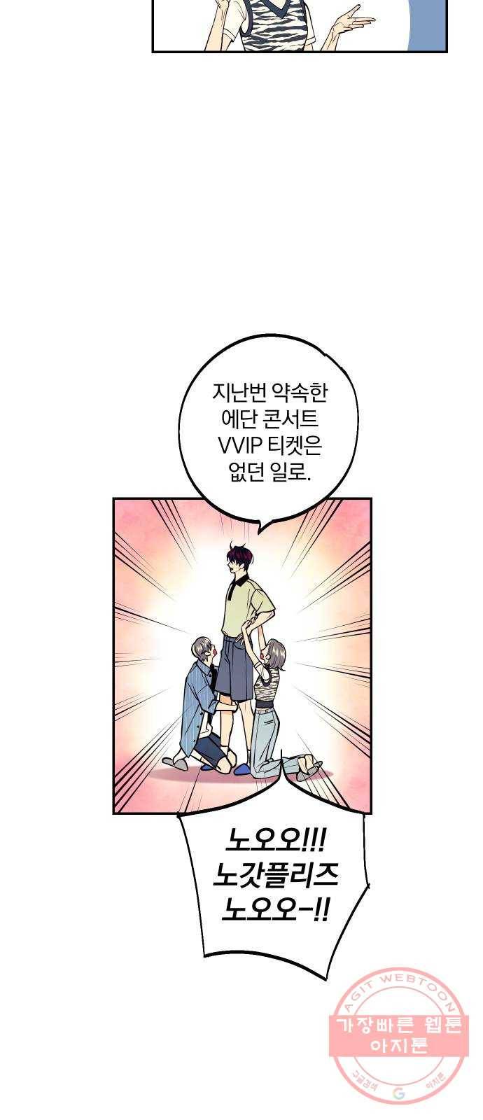 당신의 여자가 되고 싶어요 23화 : 트리플 굴욕 8