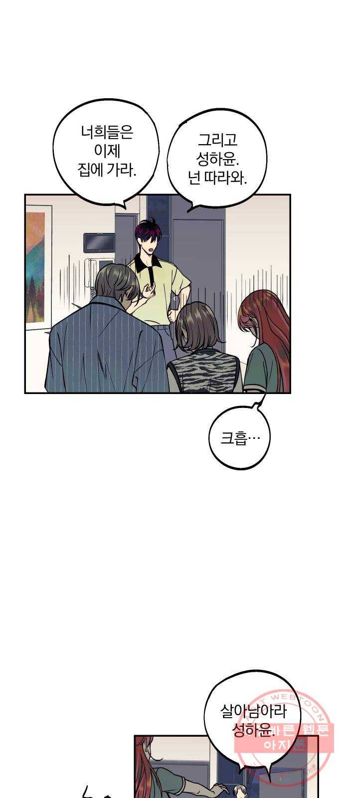 당신의 여자가 되고 싶어요 23화 : 트리플 굴욕 9