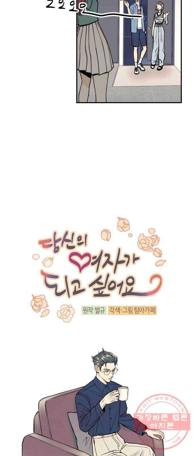 당신의 여자가 되고 싶어요 23화 : 트리플 굴욕 10