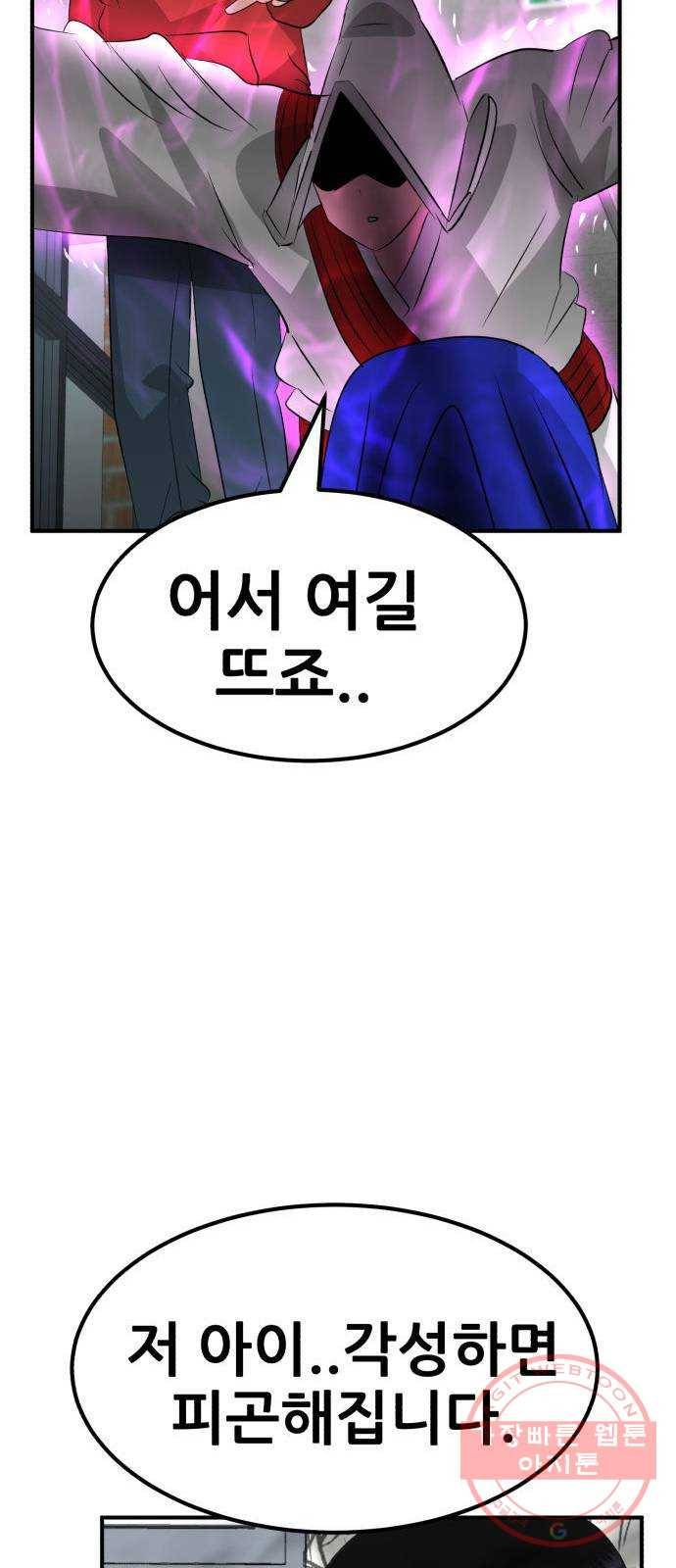 사실 마법이었던 거임 28화 10