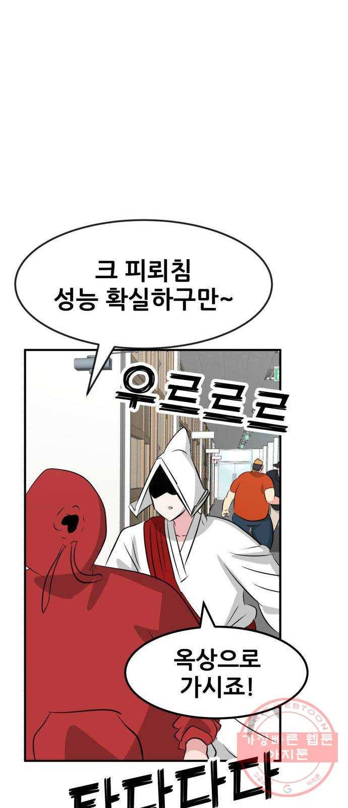 사실 마법이었던 거임 28화 17