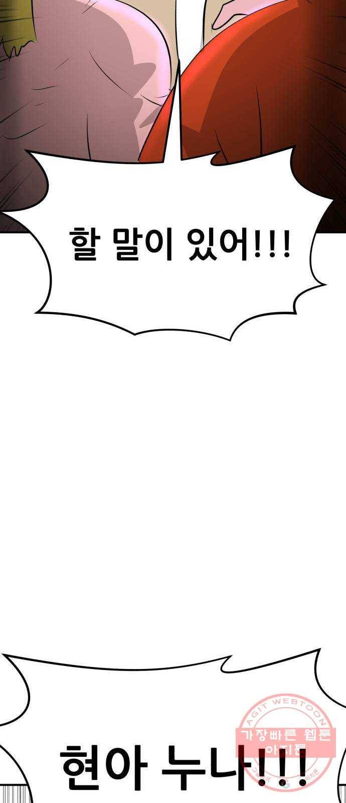 사실 마법이었던 거임 28화 19