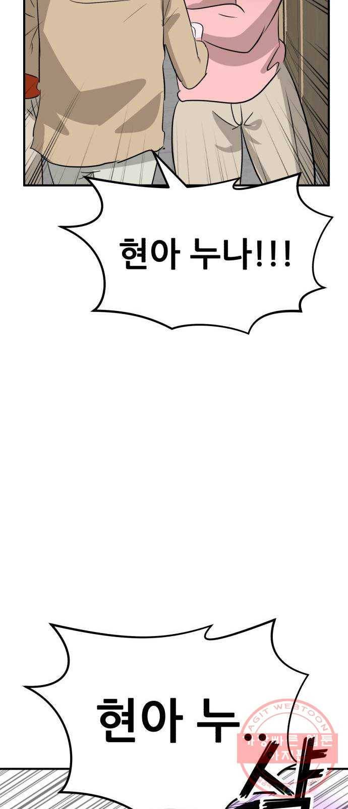 사실 마법이었던 거임 28화 23