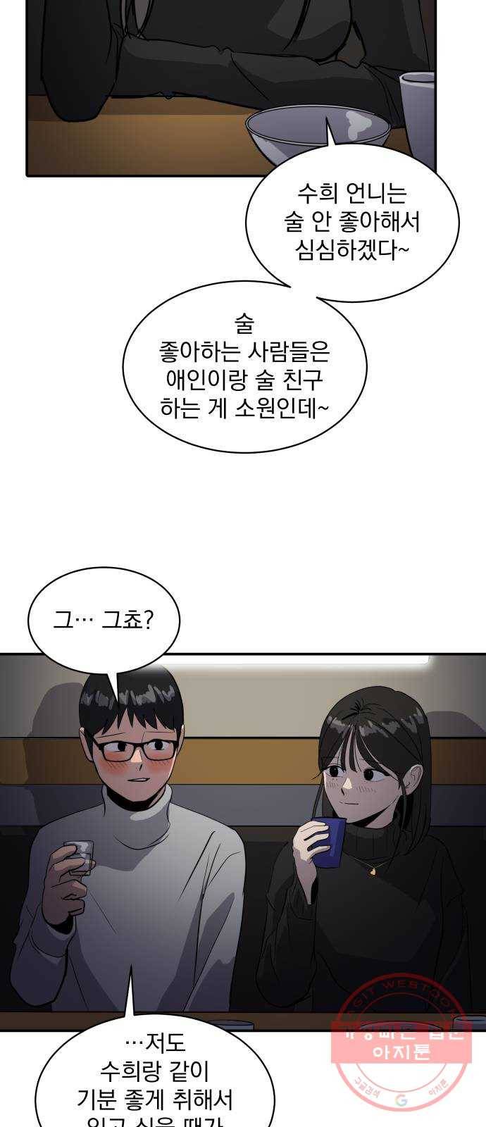 수희0(tngmlek0) 33화 9