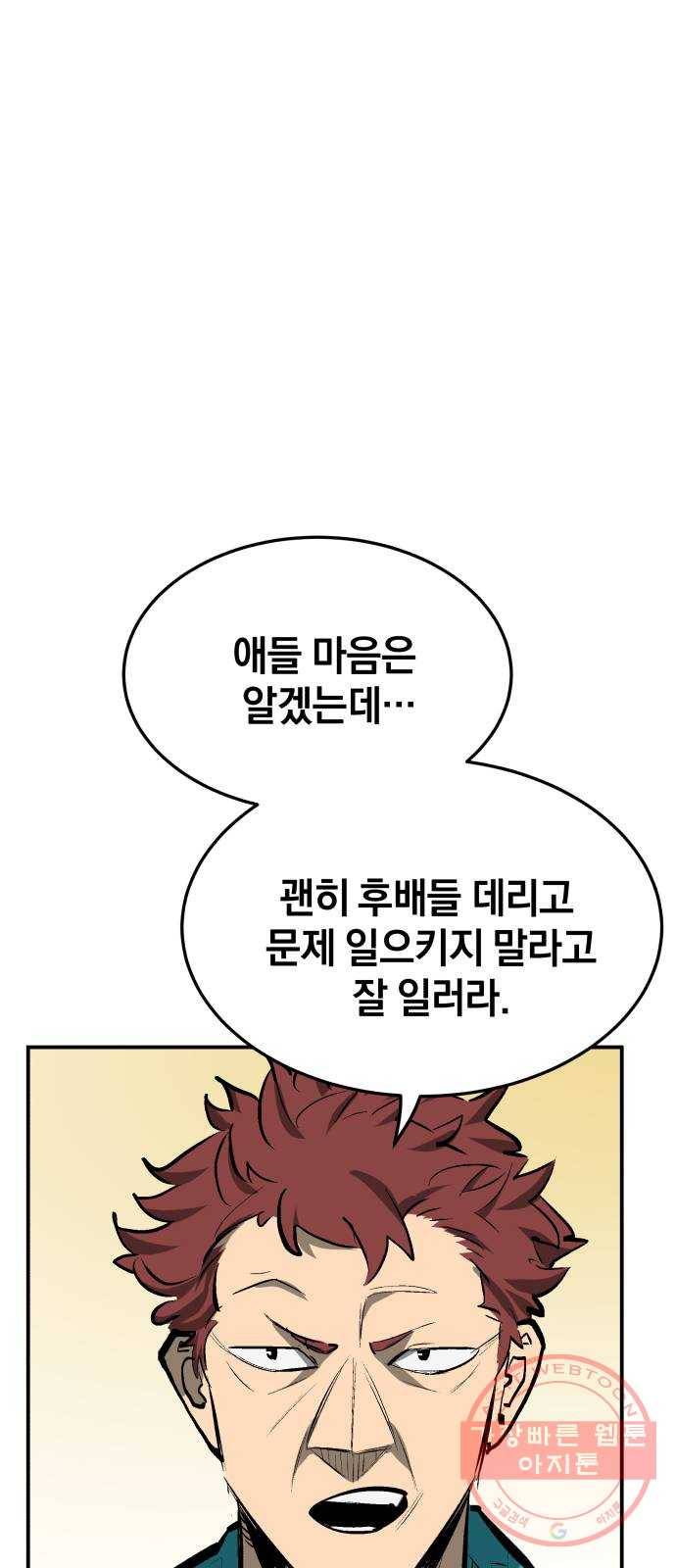 위닝샷! 21화 신고식 9