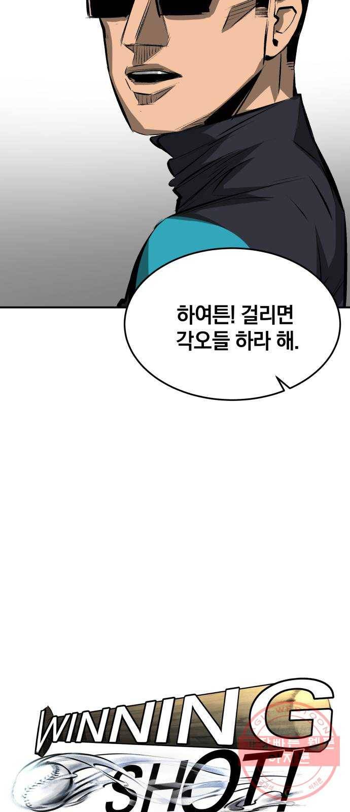 위닝샷! 21화 신고식 11