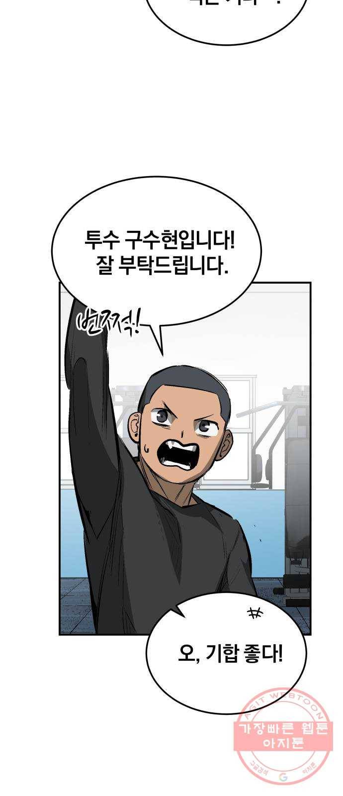 위닝샷! 21화 신고식 16