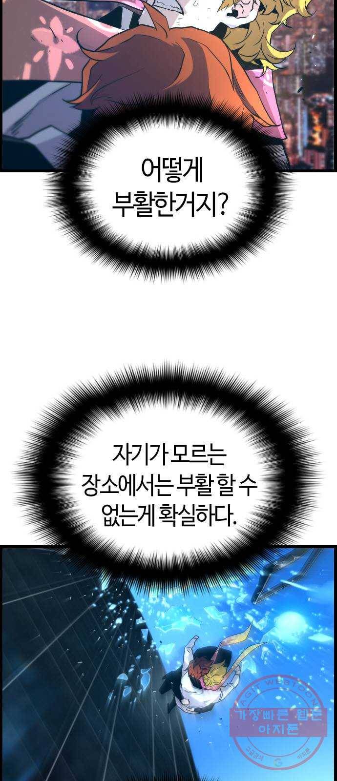 테러대부활 58화 4