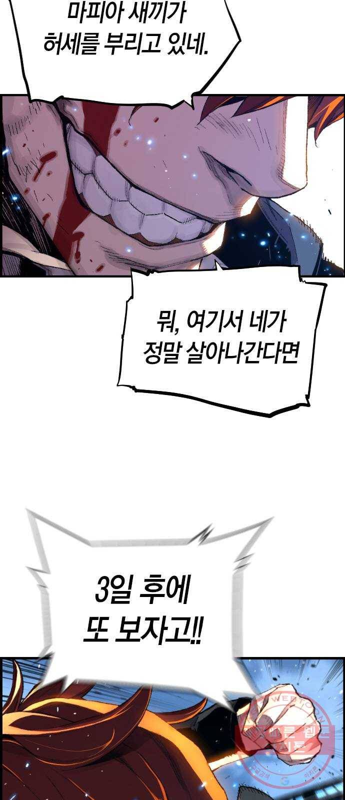 테러대부활 58화 11