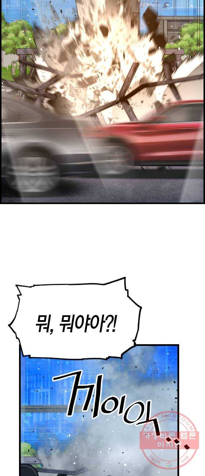 테러대부활 58화 18