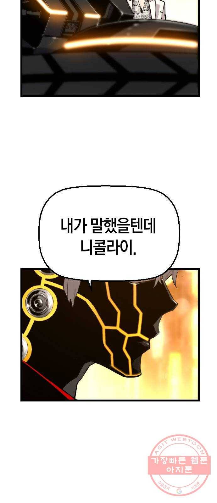 테러대부활 58화 28