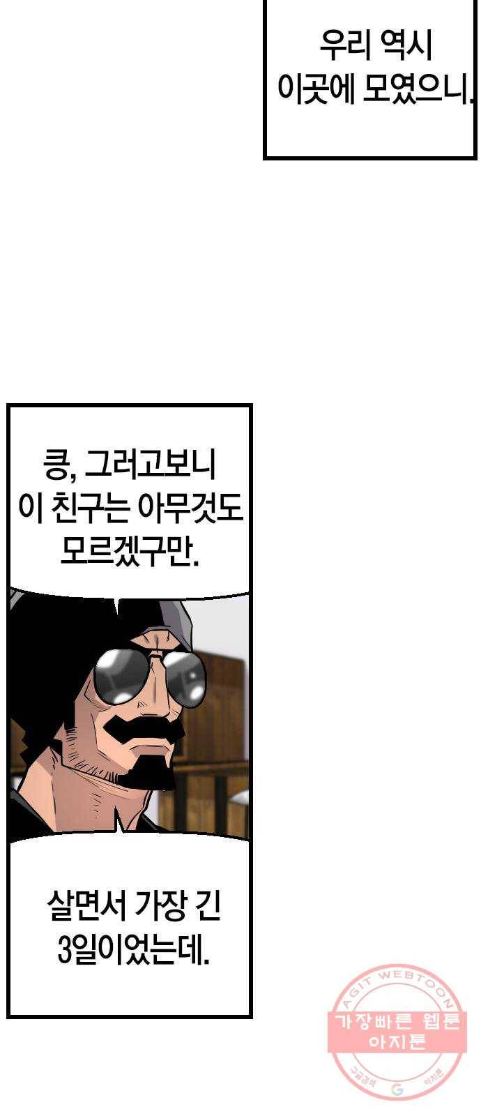 테러대부활 58화 45