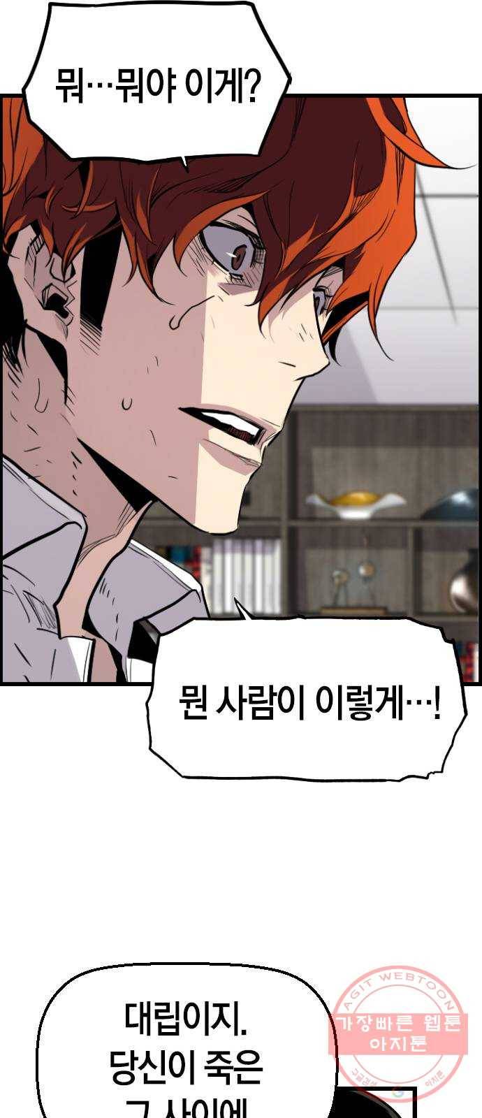 테러대부활 58화 52