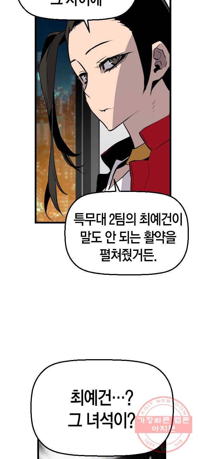 테러대부활 58화 53