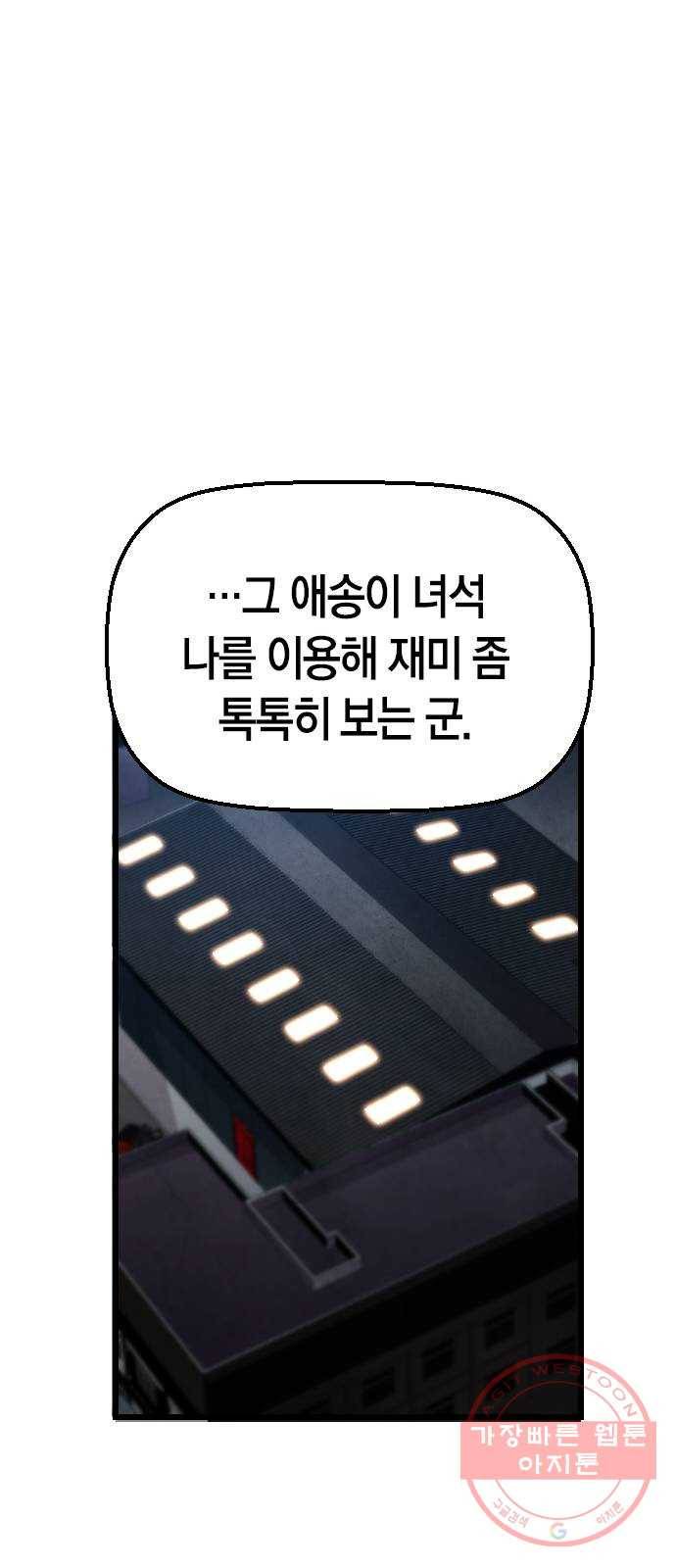 테러대부활 58화 55