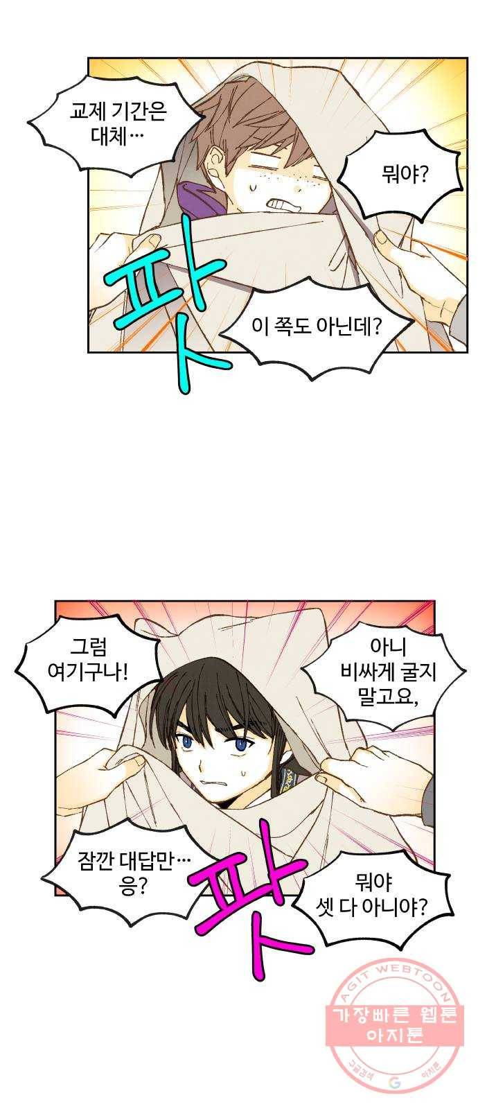 합격시켜주세용 126화 9