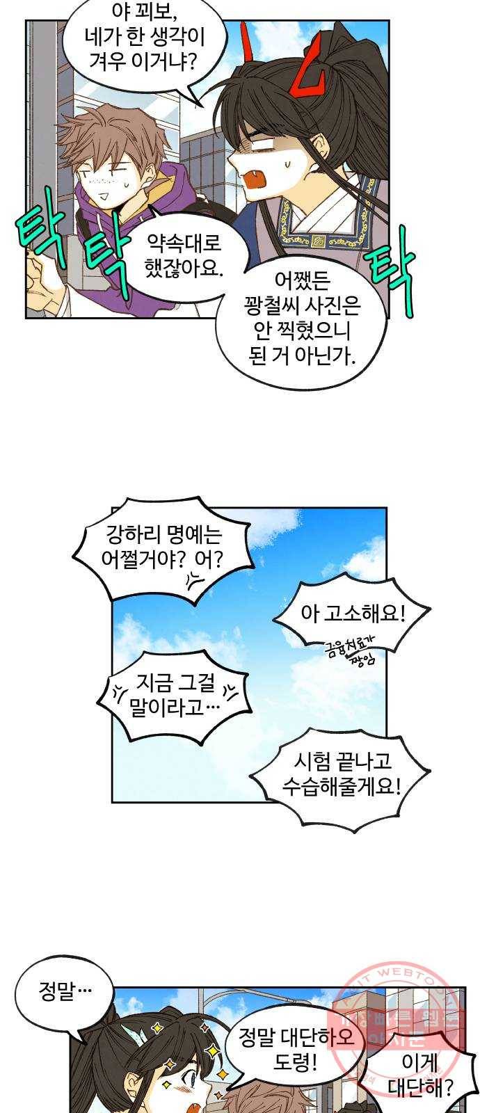 합격시켜주세용 126화 15
