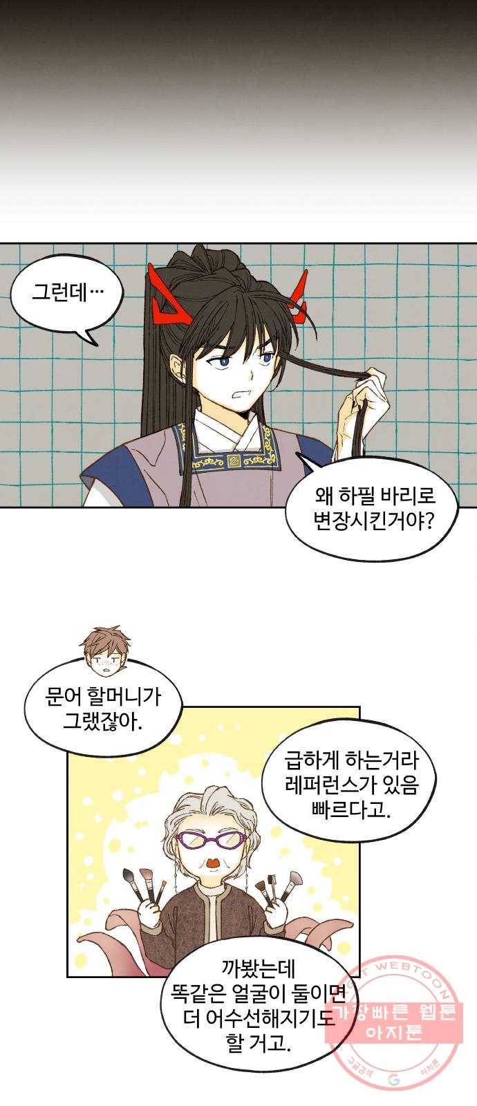 합격시켜주세용 126화 18