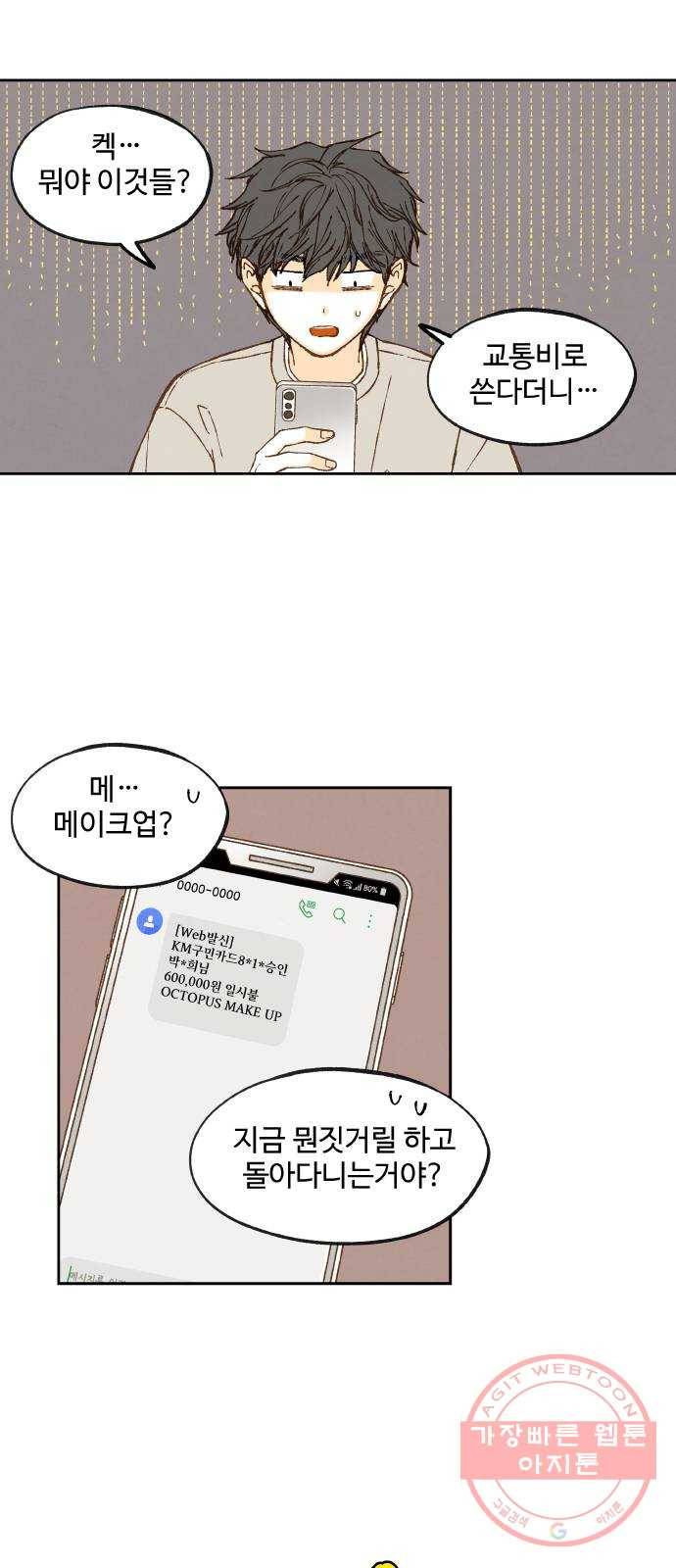 합격시켜주세용 126화 20