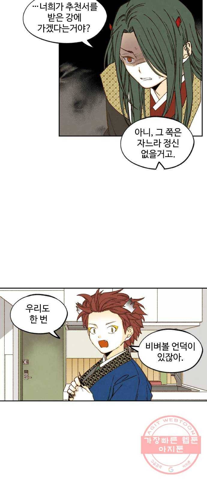 합격시켜주세용 126화 23