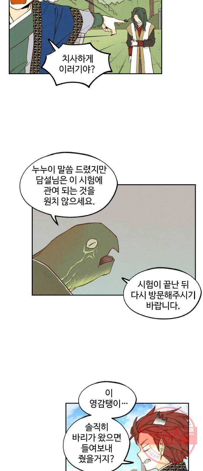 합격시켜주세용 126화 26