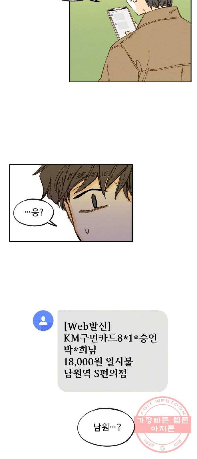 합격시켜주세용 126화 31