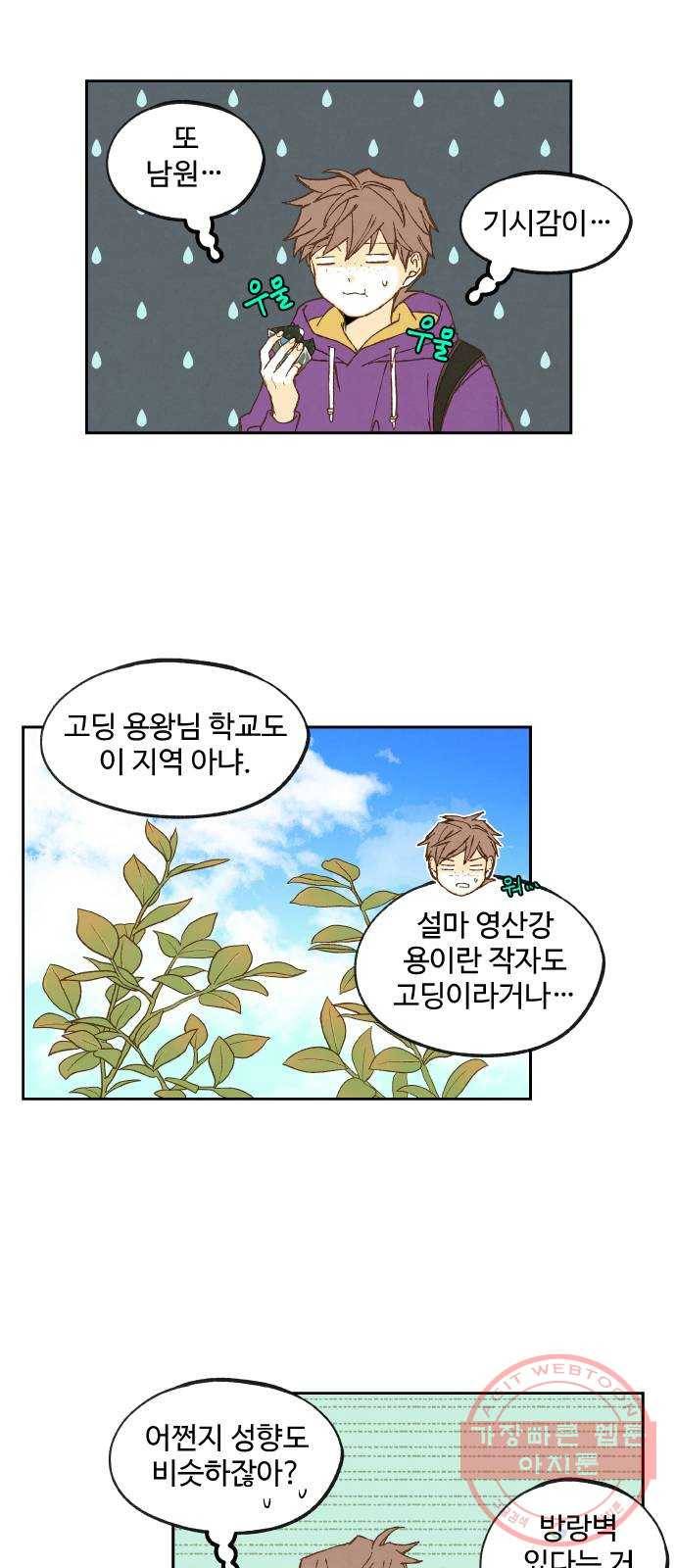합격시켜주세용 126화 33