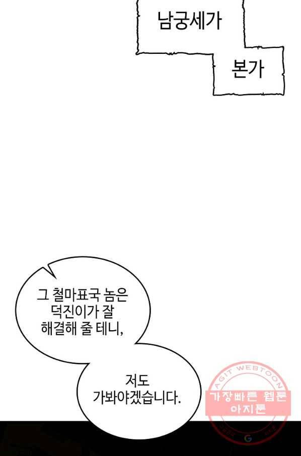 전왕전기 79화 3