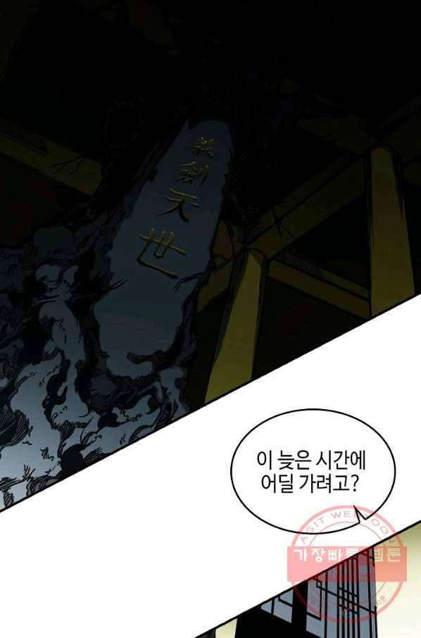 전왕전기 79화 4