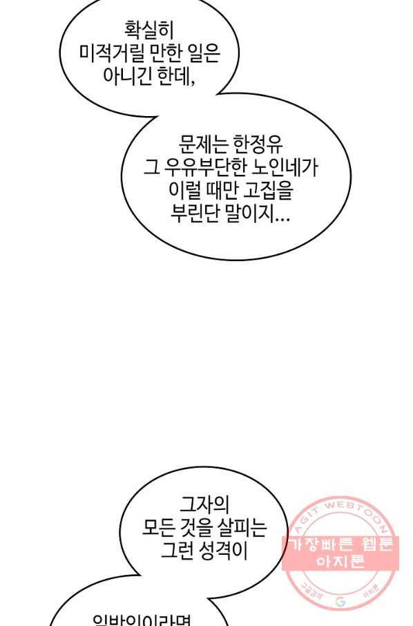 전왕전기 79화 7