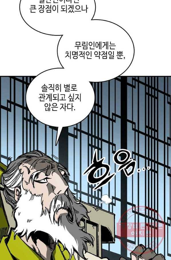 전왕전기 79화 8