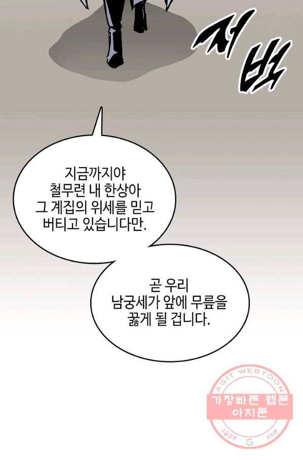 전왕전기 79화 11