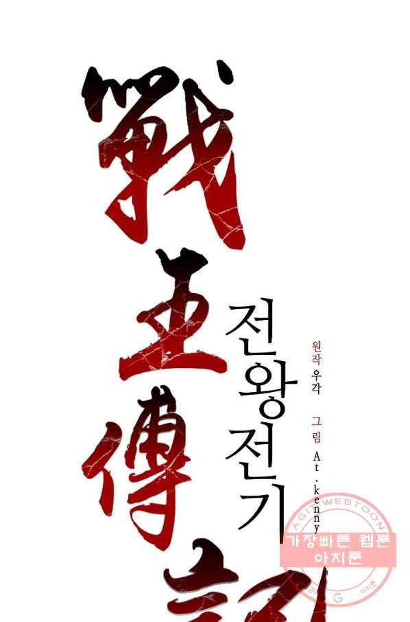 전왕전기 79화 14