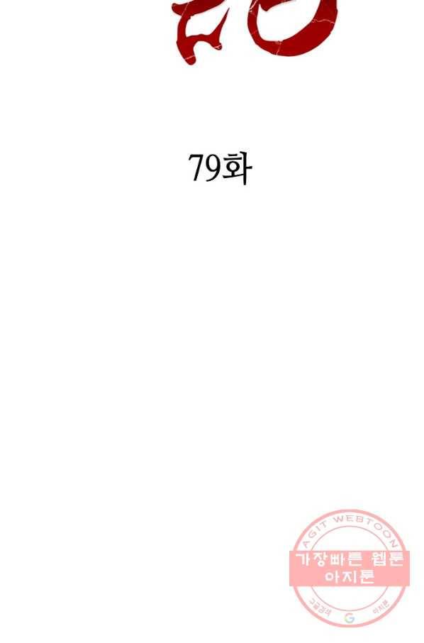 전왕전기 79화 15