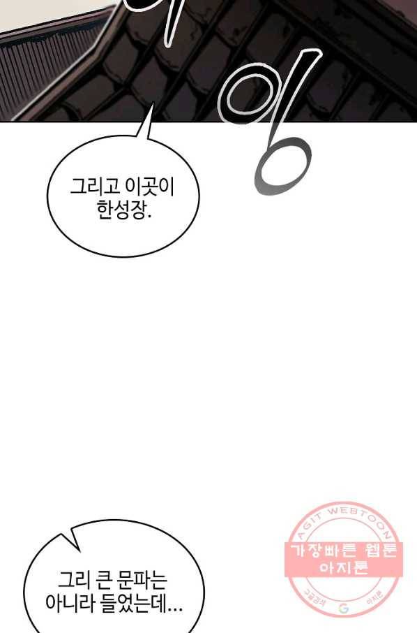 전왕전기 79화 23