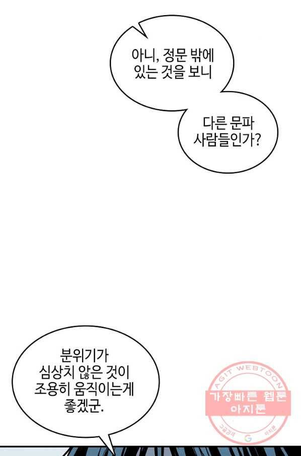 전왕전기 79화 25