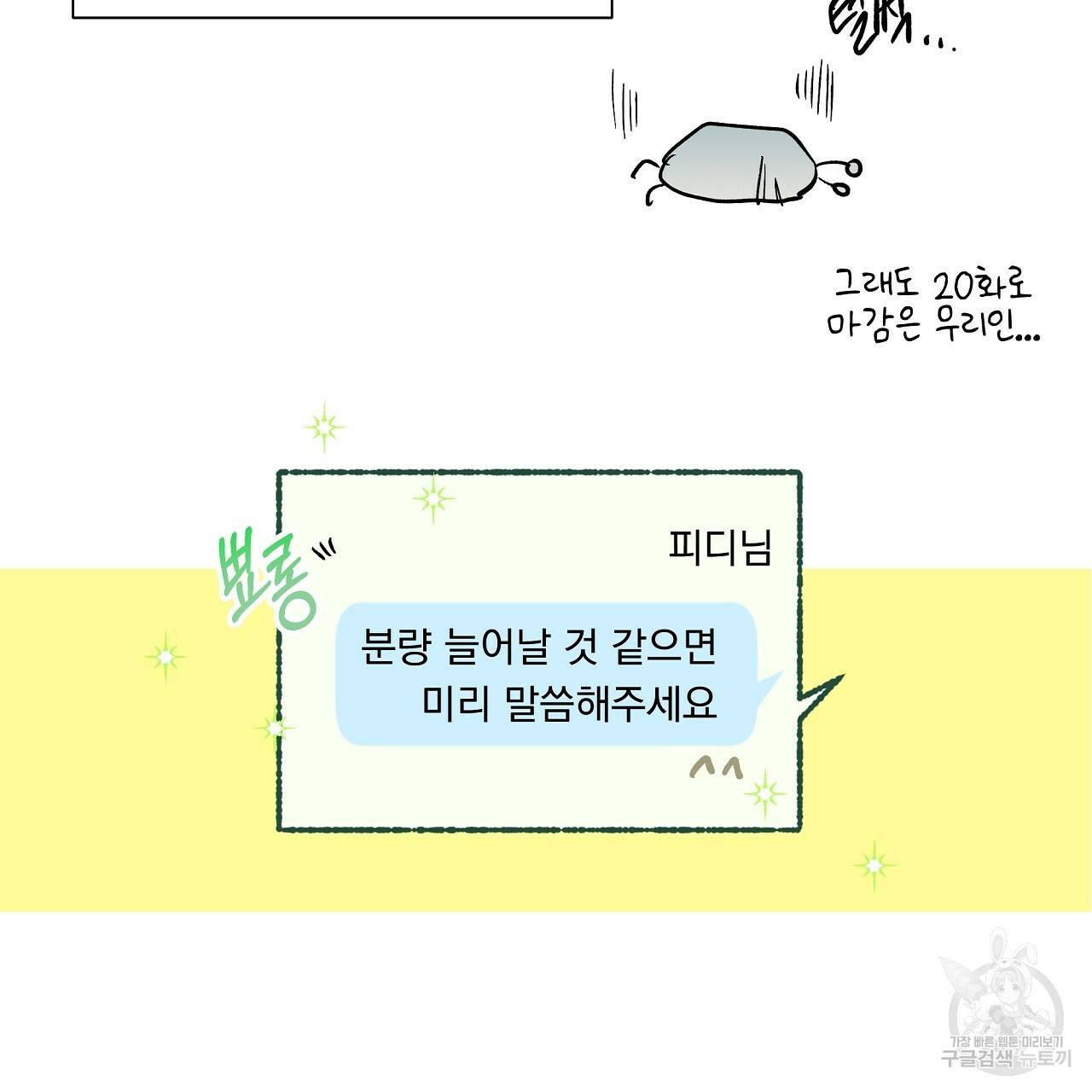 에덴의 마법사 후기 11