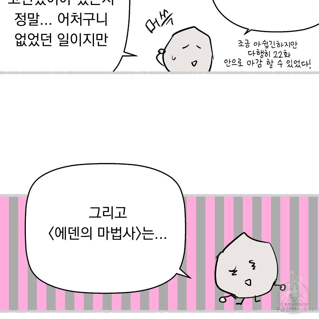 에덴의 마법사 후기 14