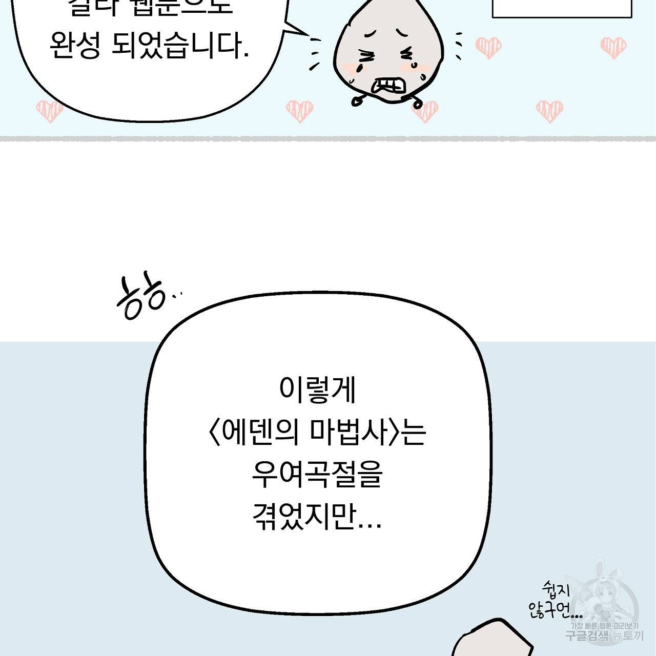 에덴의 마법사 후기 19