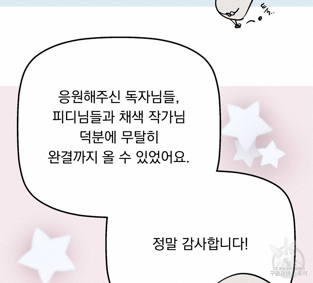 에덴의 마법사 후기 20