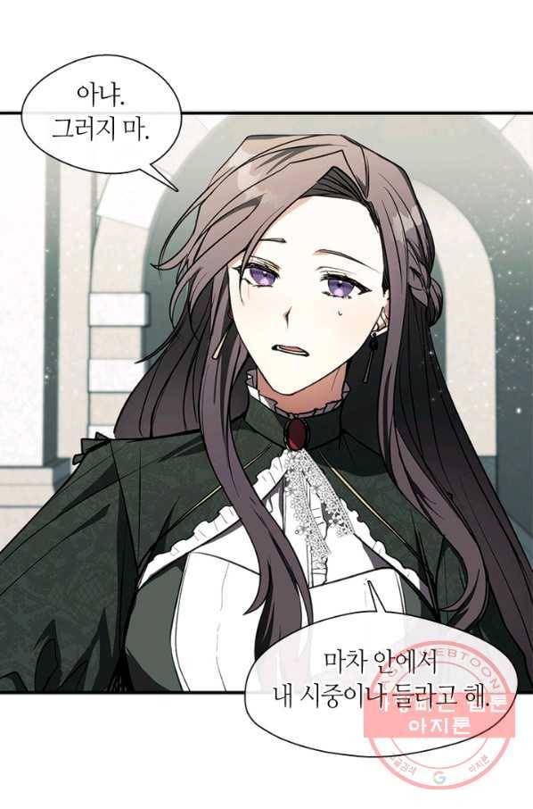흑막을 버리는 데 실패했다 4화 5