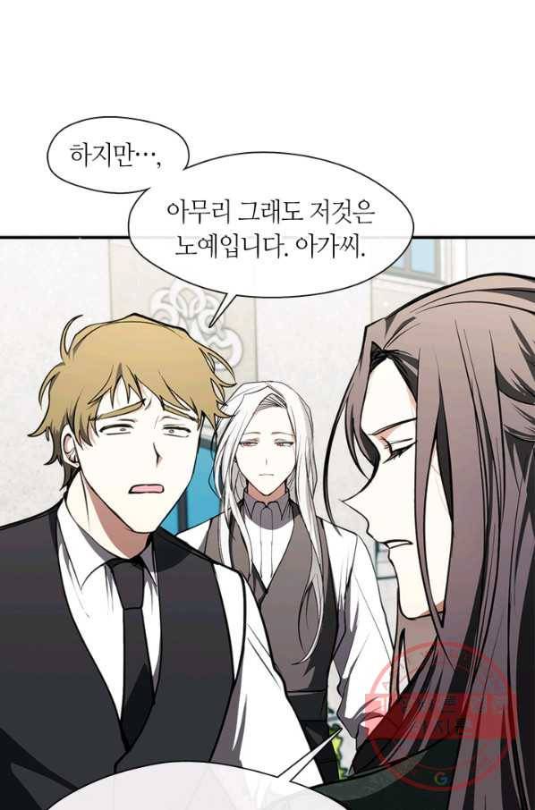 흑막을 버리는 데 실패했다 4화 6