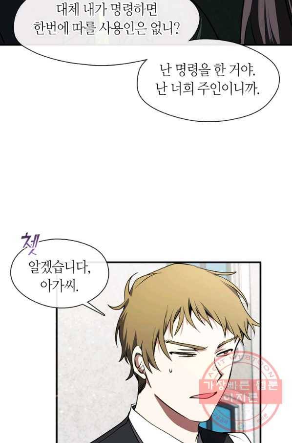 흑막을 버리는 데 실패했다 4화 7