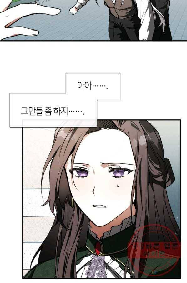 흑막을 버리는 데 실패했다 4화 12