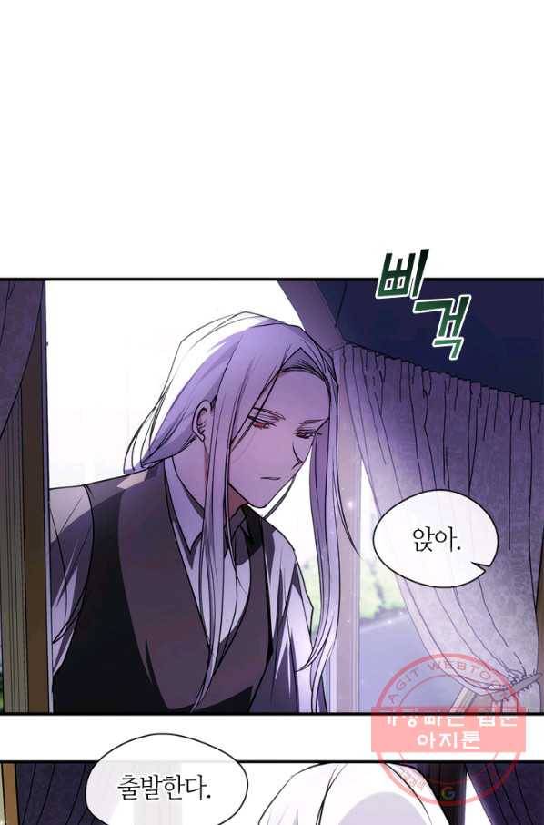 흑막을 버리는 데 실패했다 4화 15