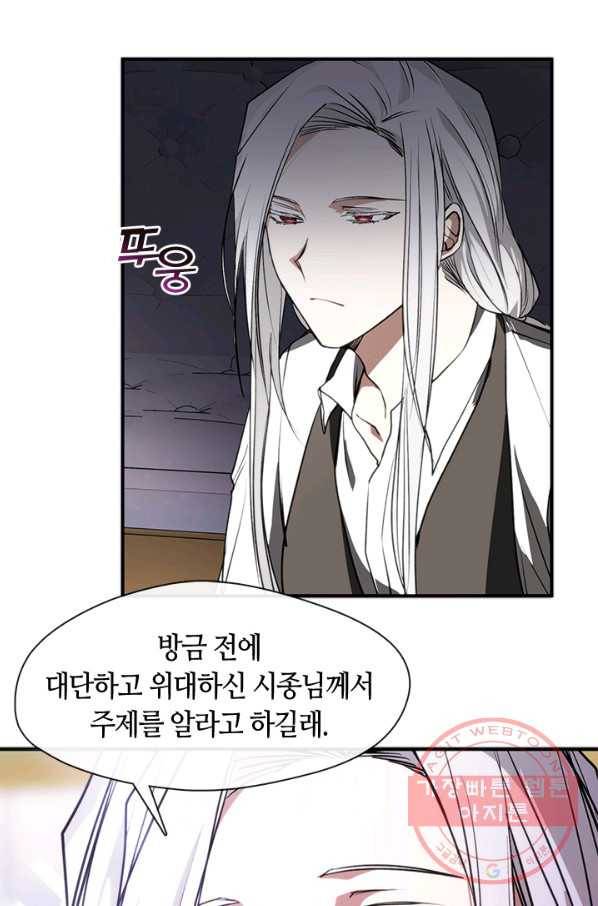 흑막을 버리는 데 실패했다 4화 21