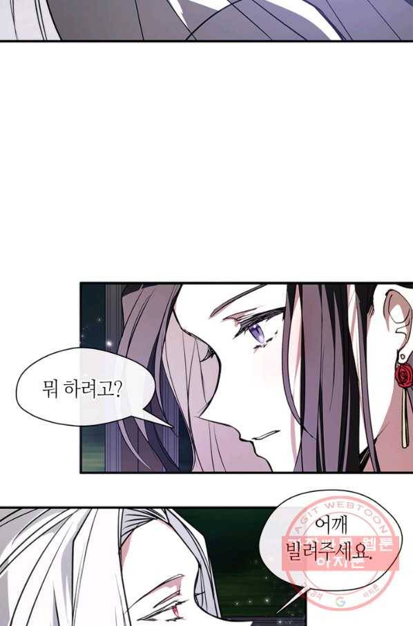 흑막을 버리는 데 실패했다 4화 27