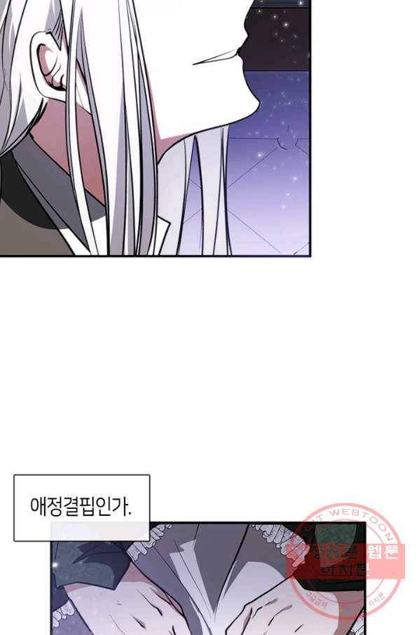 흑막을 버리는 데 실패했다 4화 28